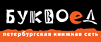Скидка 10% для новых покупателей в bookvoed.ru! - Красково